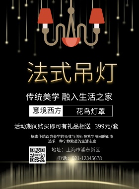 黑色创意大气法式吊灯海报