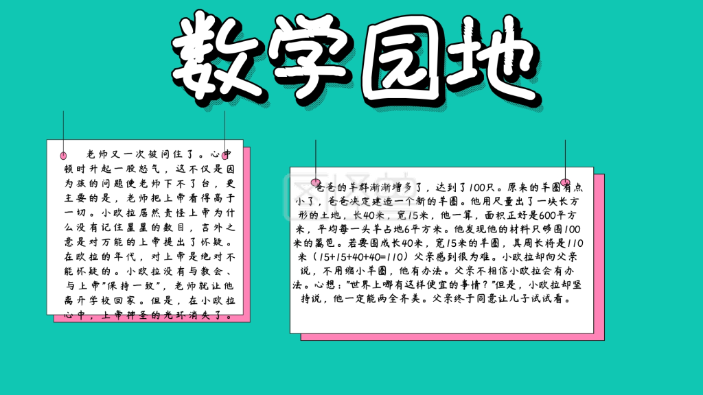 数学园地黑板小报黑色白色简约