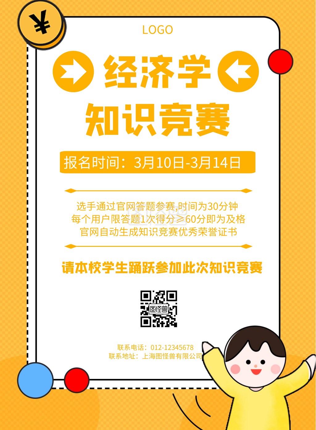 几何风格经济学知识竞赛宣传海报