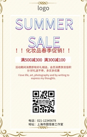 化妆品png春季产品海报