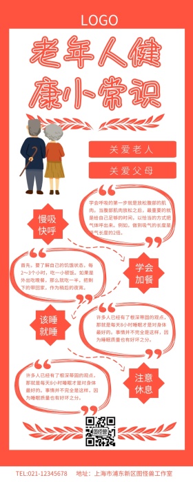 老年人健康小常识营销长图