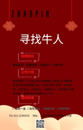 2019企业招聘大气创意手机营销海报