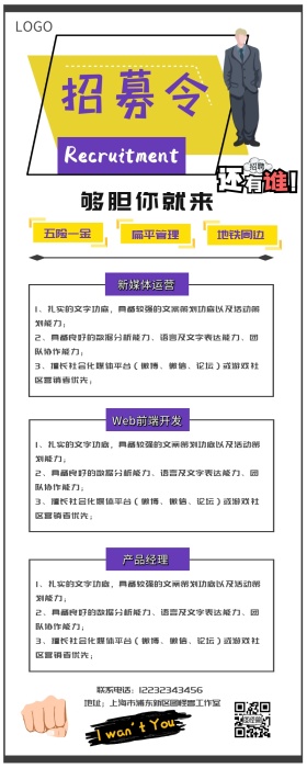 创意卡通动漫企业互联网招聘营销长图