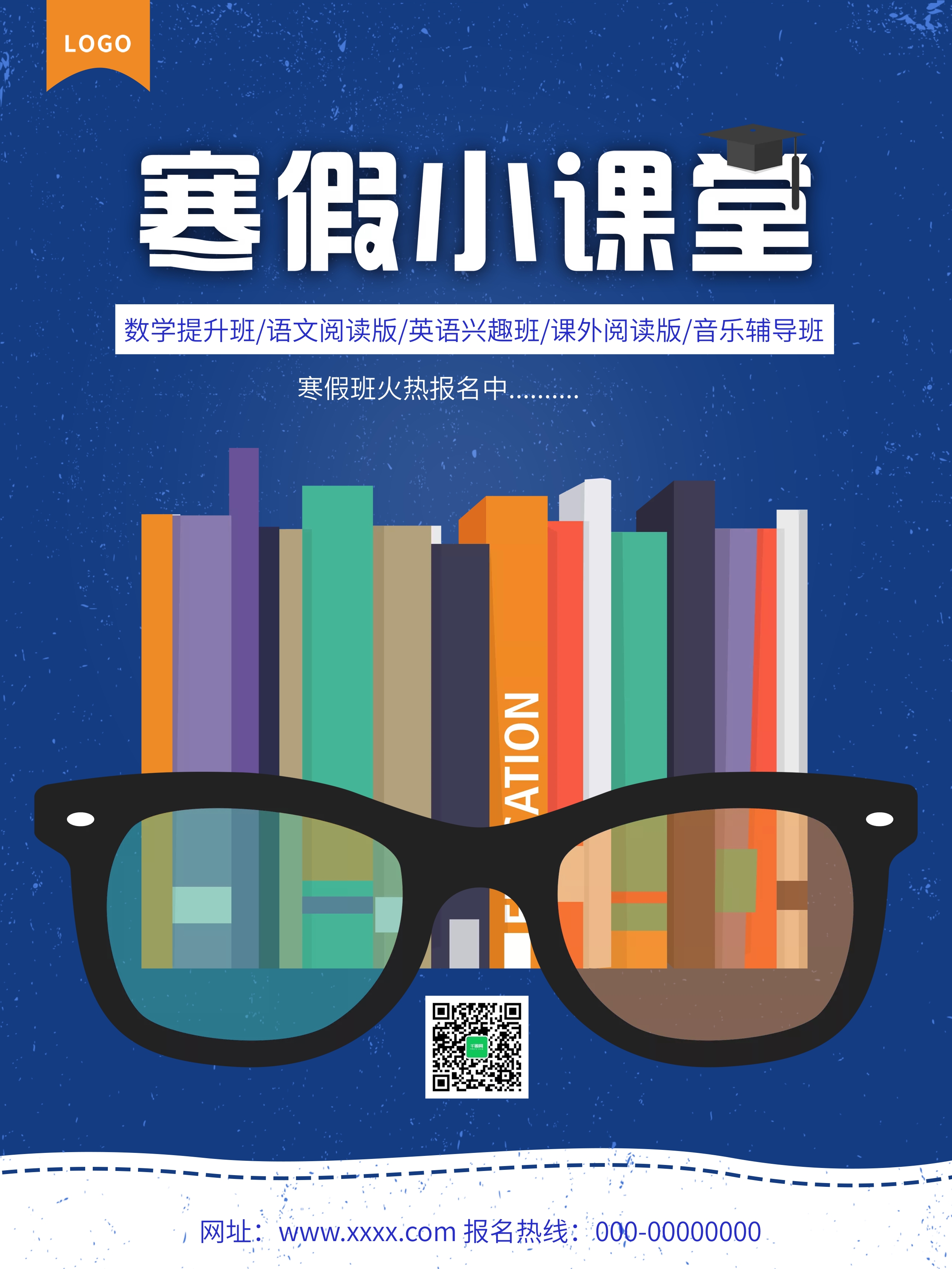 寒假培训海报模板