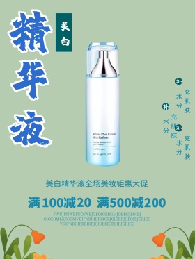 蓝色清新简约美白精华液化妆品促销海报