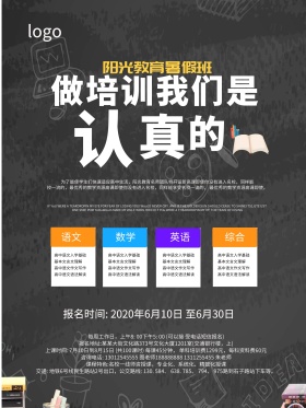 简约蓝绿色暑假班培训班招生海报