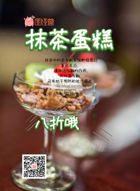抹茶蛋糕绿色创意海报