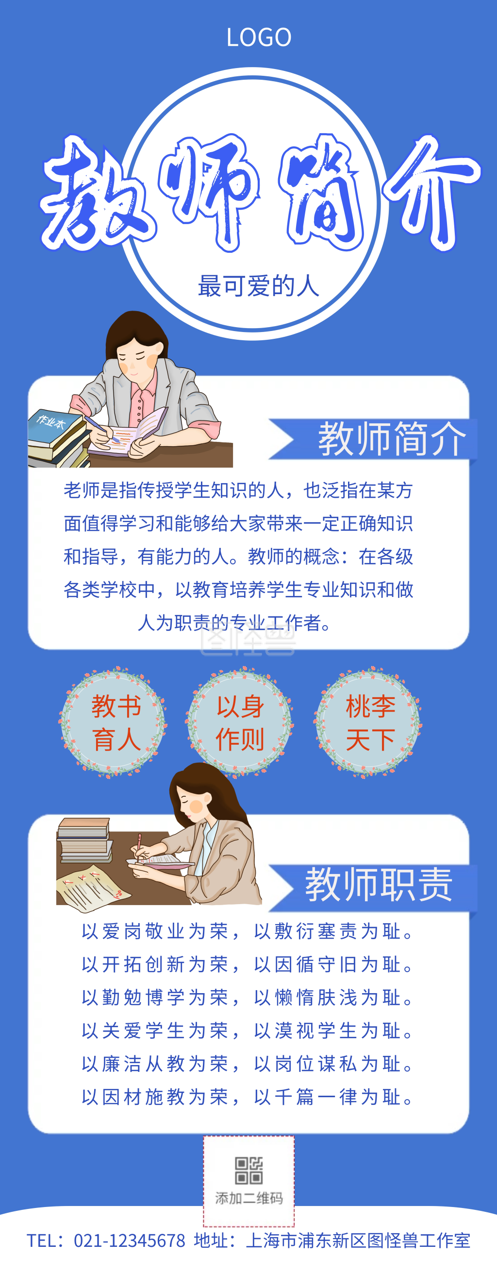 教师宣传展架易拉宝