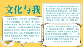 文化与我手抄报简约