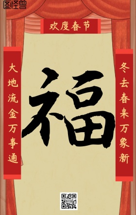 2019春节新年对联手机营销海报