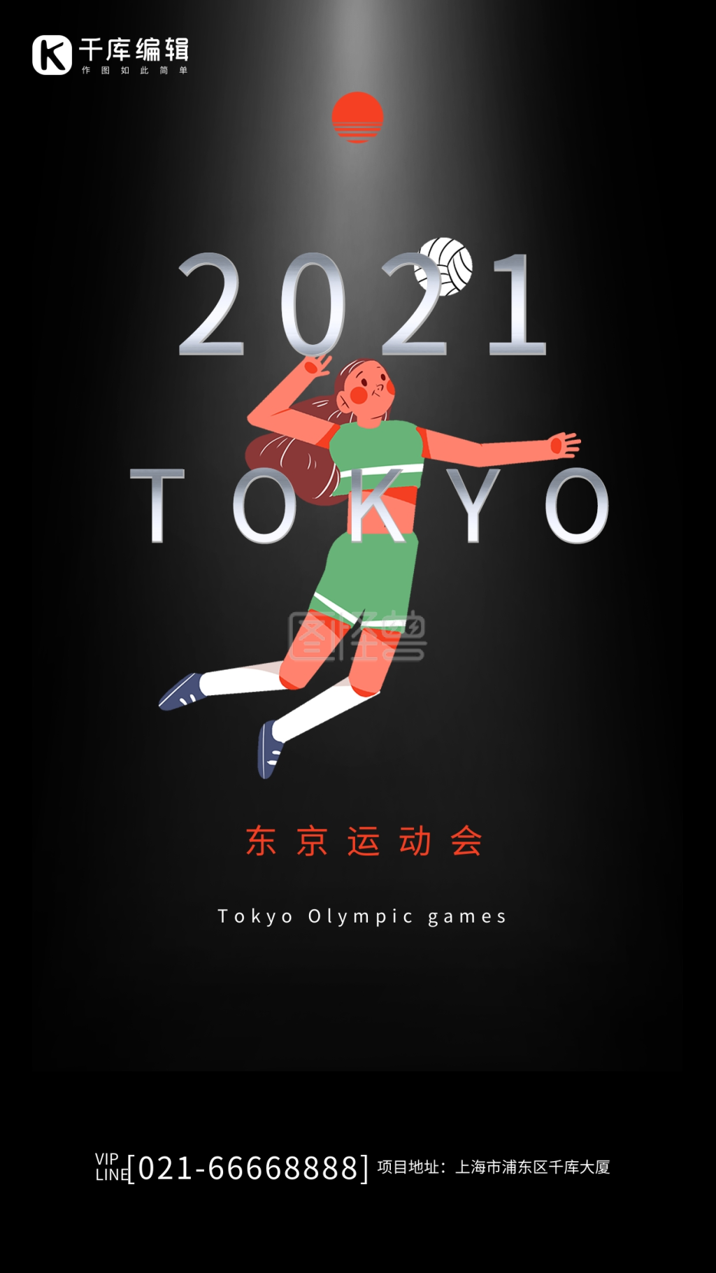 东京奥运会运动黑色简约风海报