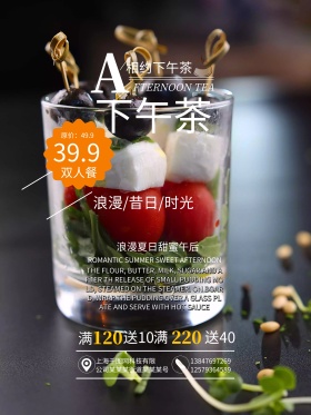 粉色下午茶甜品海报设计