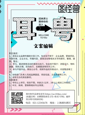 招聘 故事 海波 海报