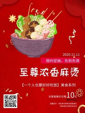 简约暖色唯美麻辣烫美食海报