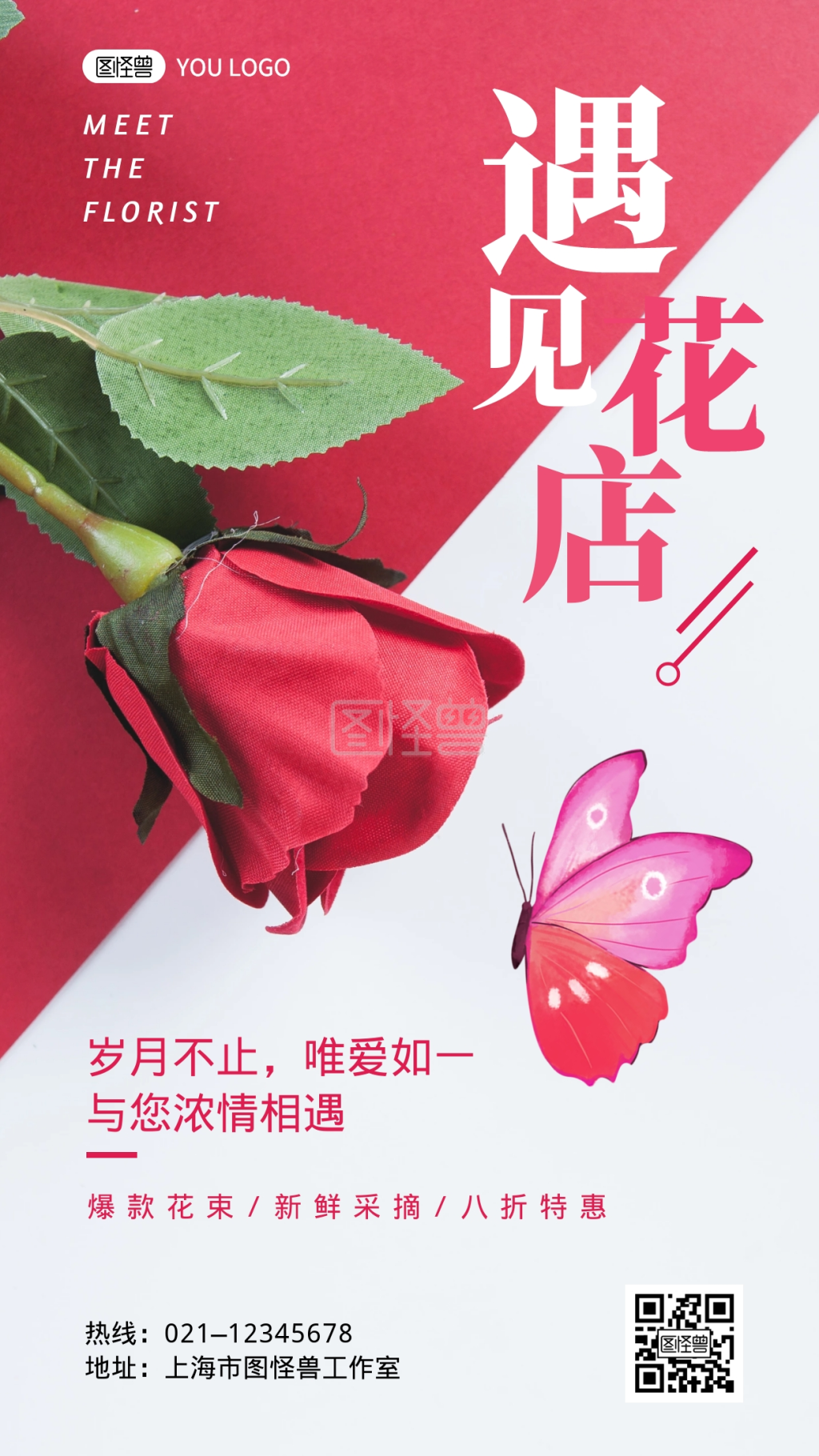 遇见花店蝴蝶红色创意摄影图手机海报