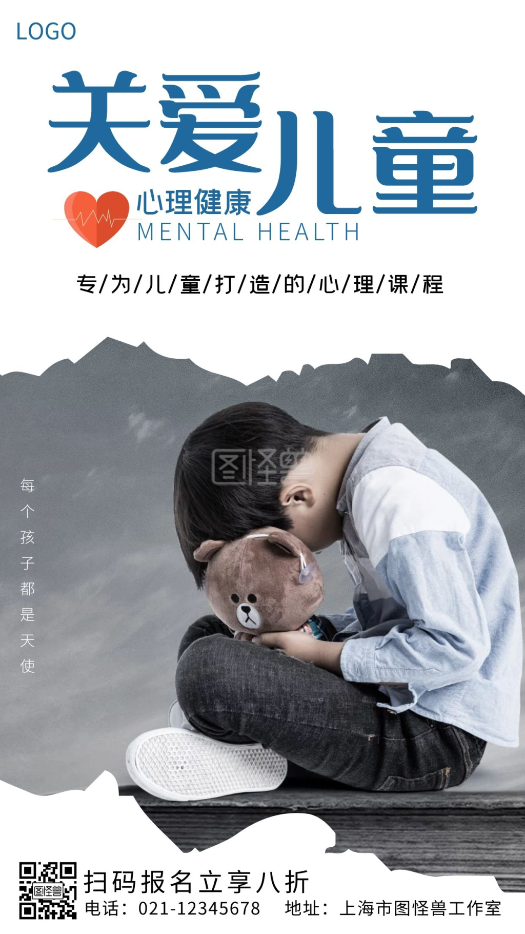 孩子心理课程海报白色简约手机海报