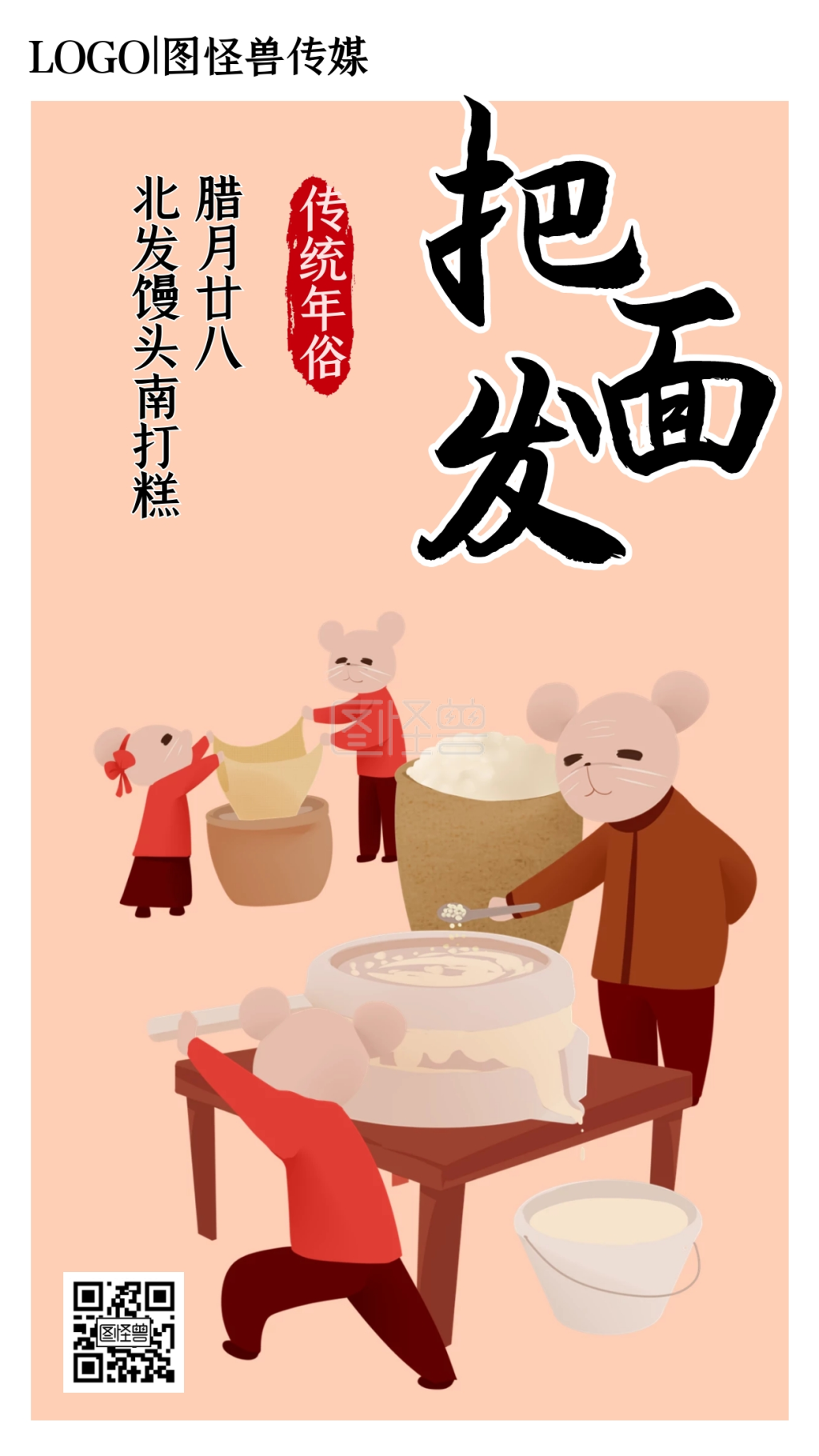 腊月二十八把面发年俗手绘插画手机海报