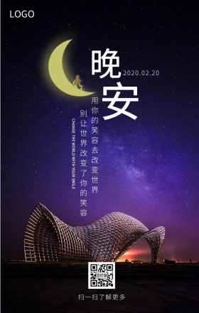 晚安星空日签