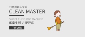 简约扫地机生活家居用品banner