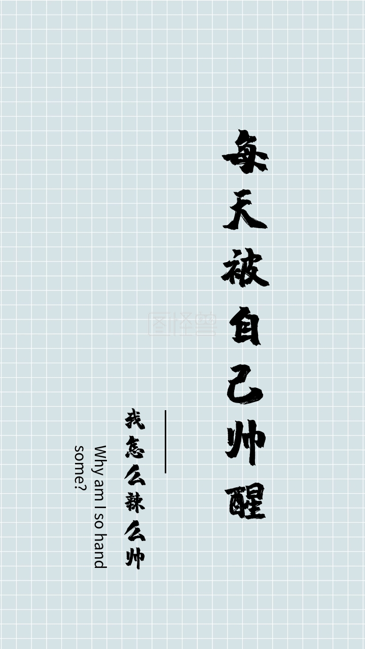 简约创意纯文字手机壁纸