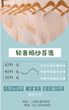 元 元 元 轻奢系 4199 5199 6199 精美布景 无隐性消费 高定婚纱照 轻奢婚纱首选 明星选择推荐品牌 高定礼服大牌彩妆 明星同款高定任选 地址：上海市浦东新区 电话：021-66668888 婚纱店宣传促销简约浪漫手机海报