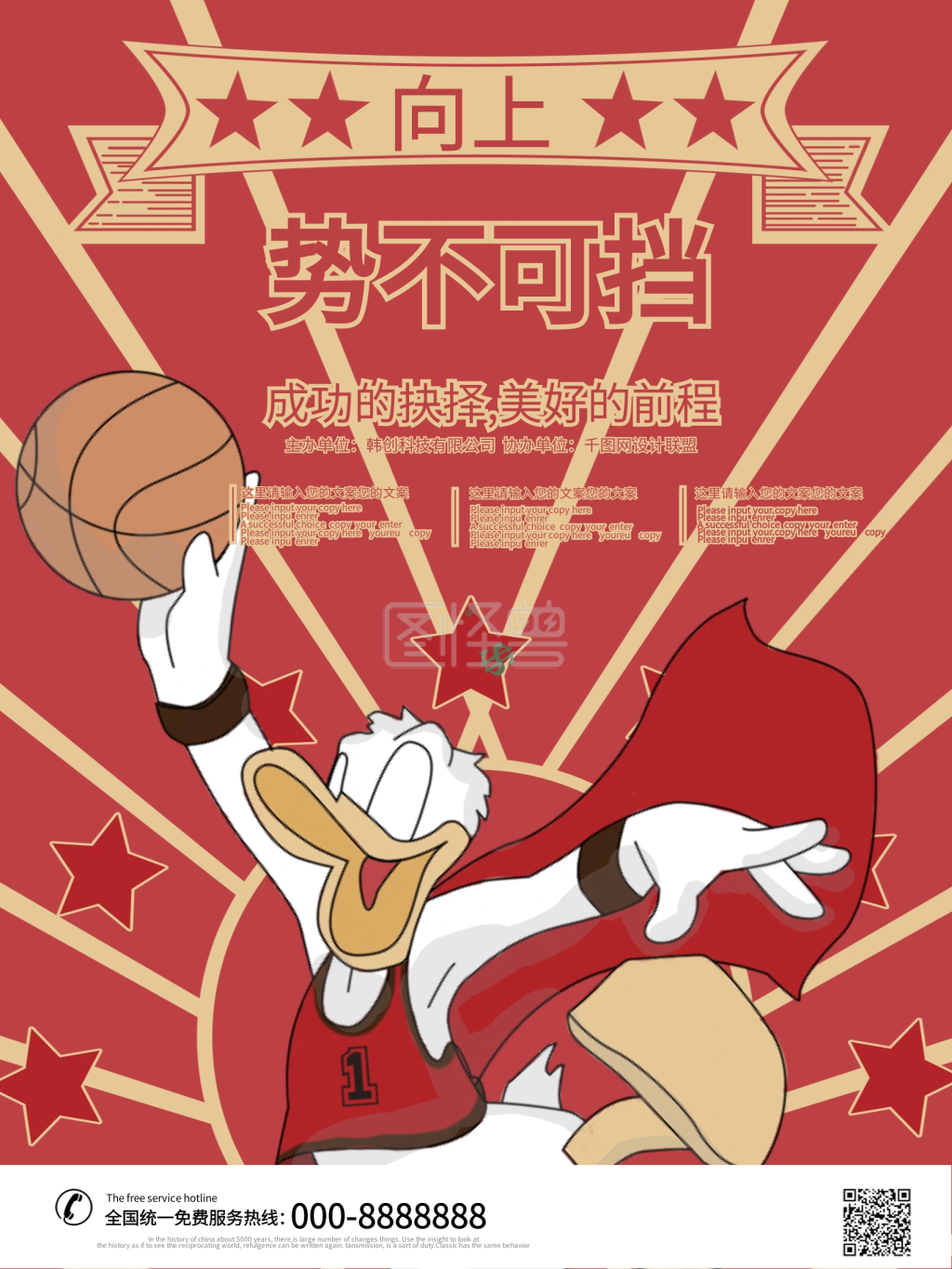 大气势不可挡宣传海报