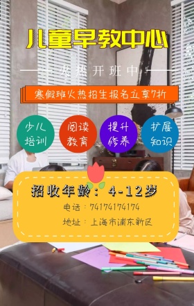 简约大气儿童早教中心手机海报