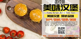 美味汉堡宣传海报