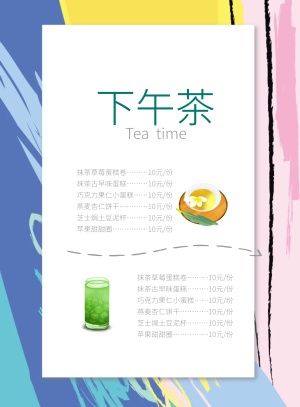 清新浪漫下午茶菜单