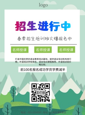 培训学校春季招生宣传单 
