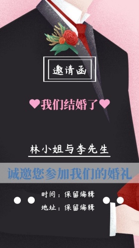 结婚典礼电子邀请函欧式手绘风格