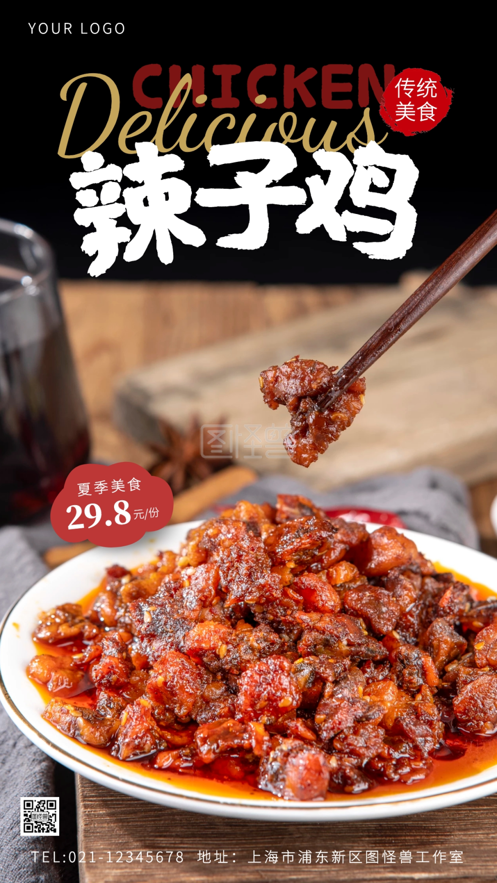 夏季美食辣子鸡促销创意风摄影图海报