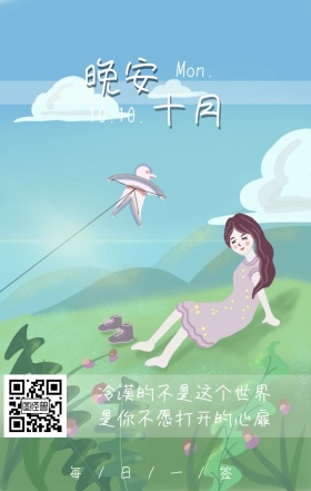 晚安十月湖上小城红绿日签