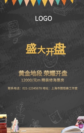 质感高端蓝色地产房产开盘手机海报