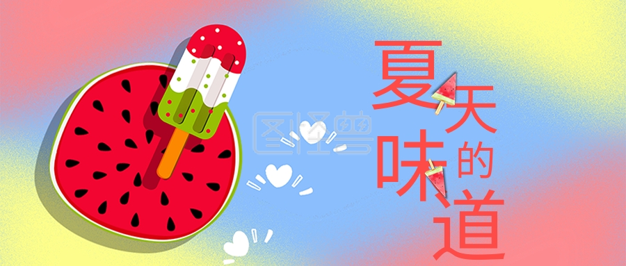 简约大气夏天的味道封面设计