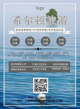 希尔顿旅游广告