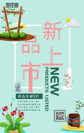 浅蓝色清新花朵春装促销女装优惠海报