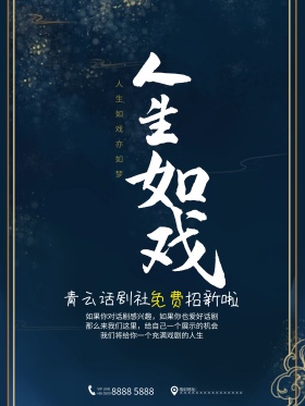 社团招生海报话剧社招生