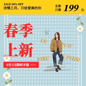 粉嫩少女春季上新服装服饰女装直通车