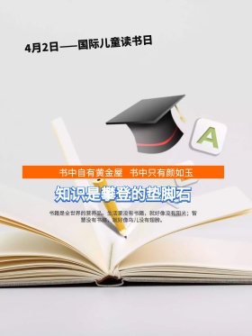 国际儿童读书日