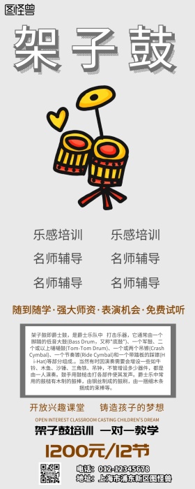 卡通简约儿童架子鼓培训机构营销长图