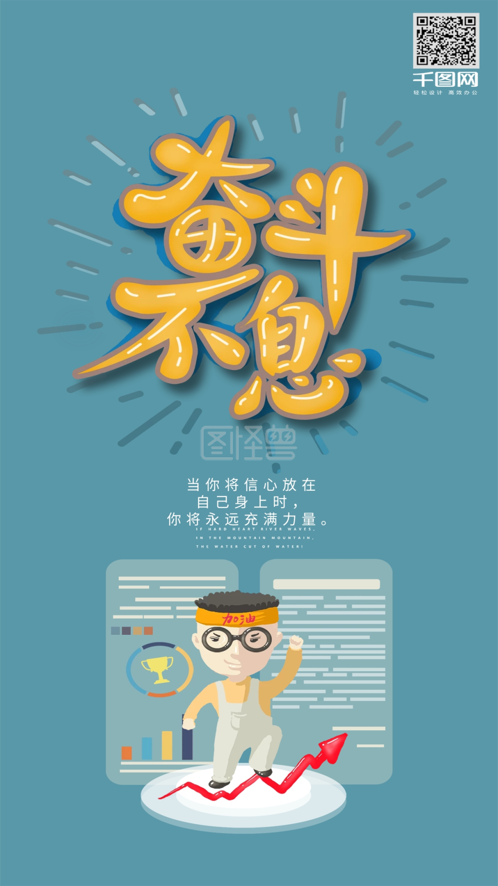 奋斗不息拼搏艺术字励志正能量日签手机壁纸