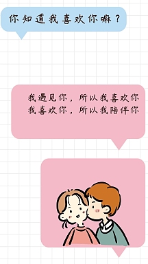 我喜欢你人间疾苦可爱朋友圈封面卡通表情包我看好你哦企业商用年终