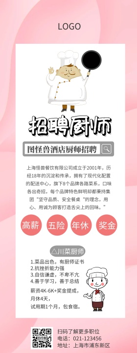 招聘厨师展架简约易拉宝