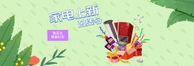 天猫电商淘宝电器家电上新海报banner模板