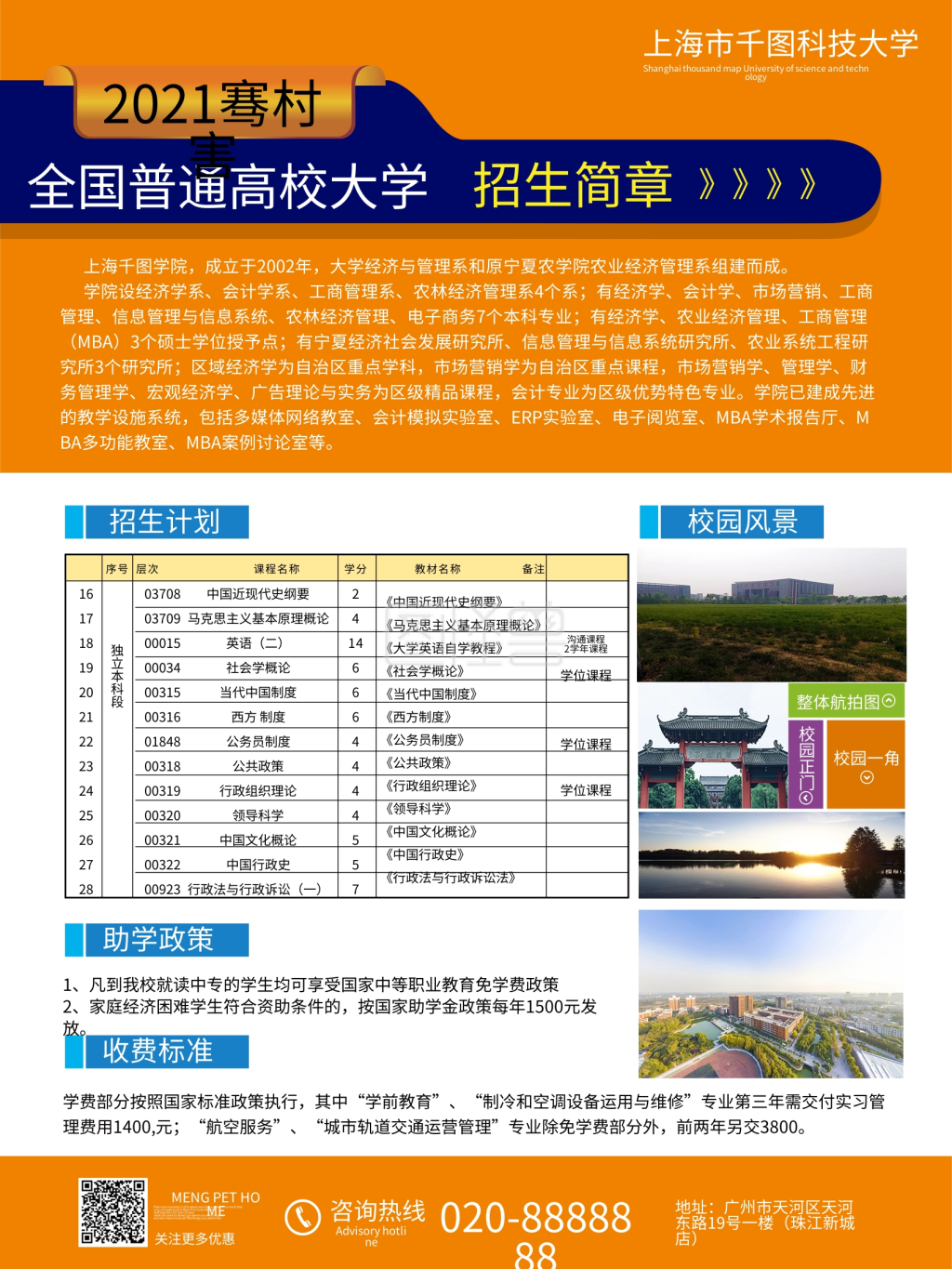 大学招生简章模板