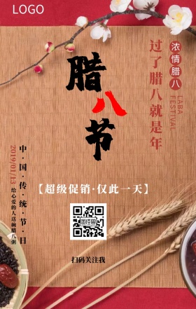 腊八节传统节日手机海报