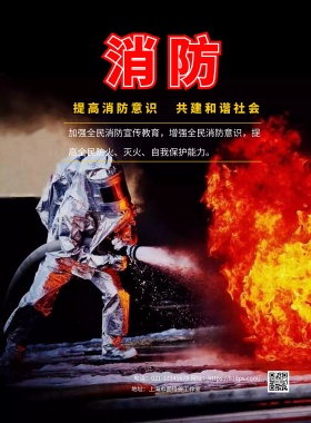 2018红色消防主题宣传海报