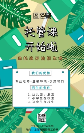 晚托传单手机海报