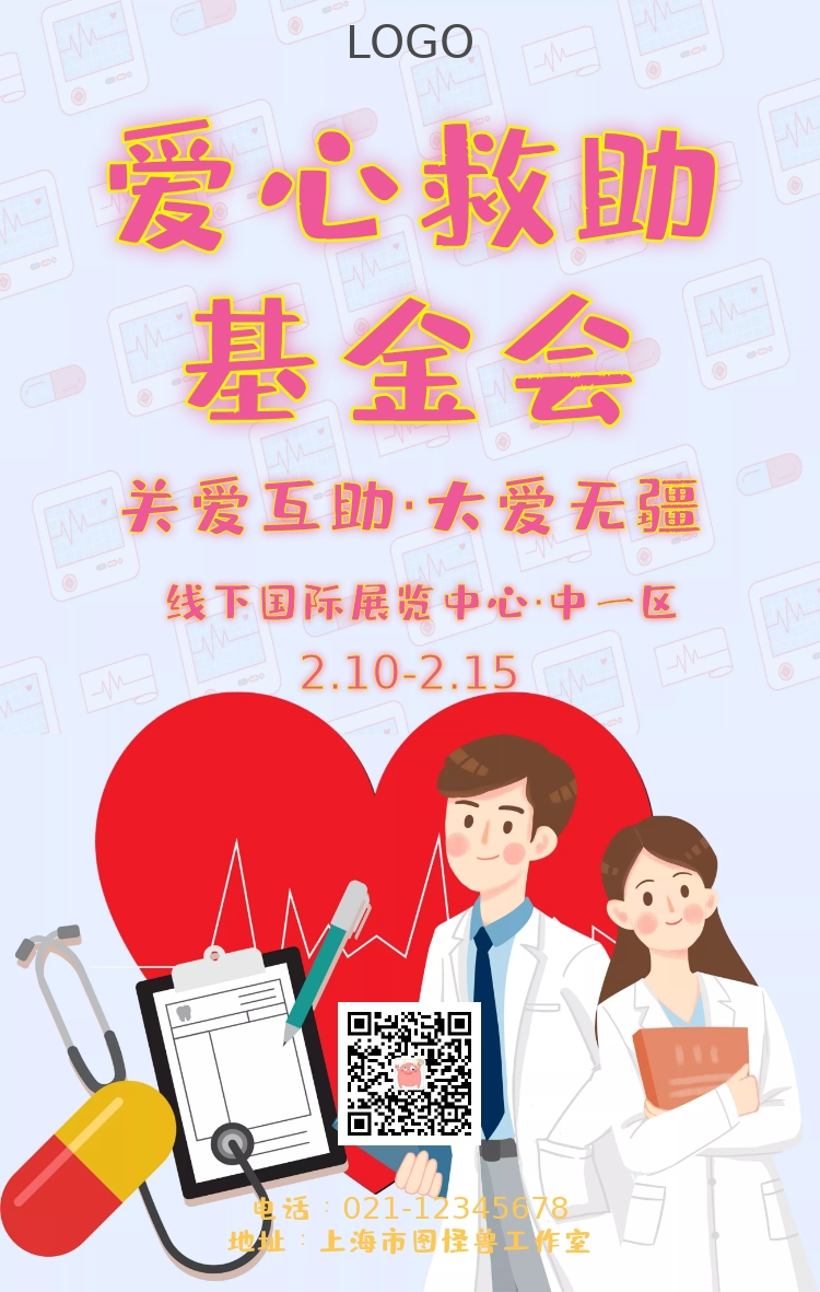 爱心救助